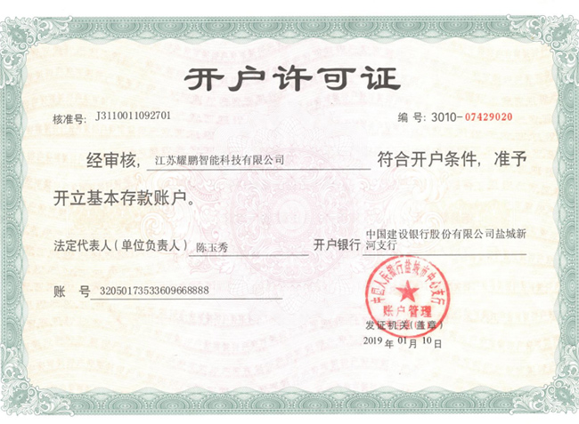 開(kāi)戶(hù)許可證