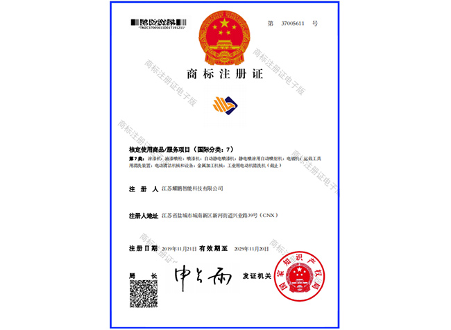 商標注冊證