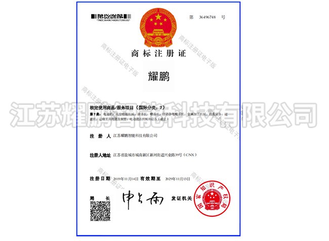 商標注冊證